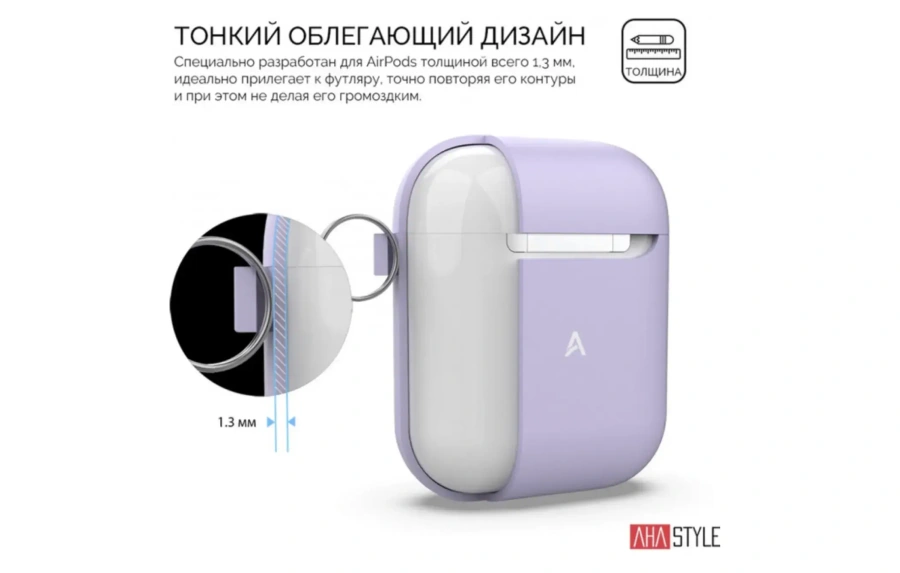 Чохол AHASTYLE дуо ​​з карабіном для Apple AirPods - Lavender (AHA-02060-LVR)